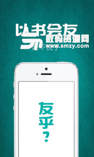 友乎app(以书会友社交软件) v1.51 安卓最新版