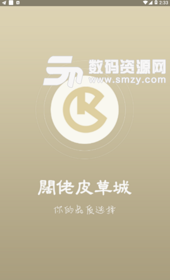 阔佬皮草app(皮草服饰便捷购物软件) v1.1 手机安卓版