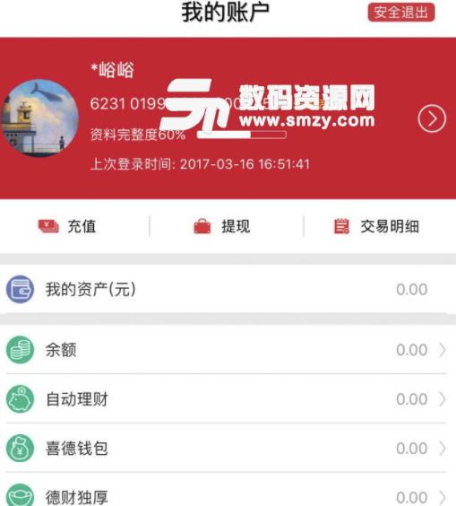 E德财富手机版(金融理财app) v1.4.4 安卓版