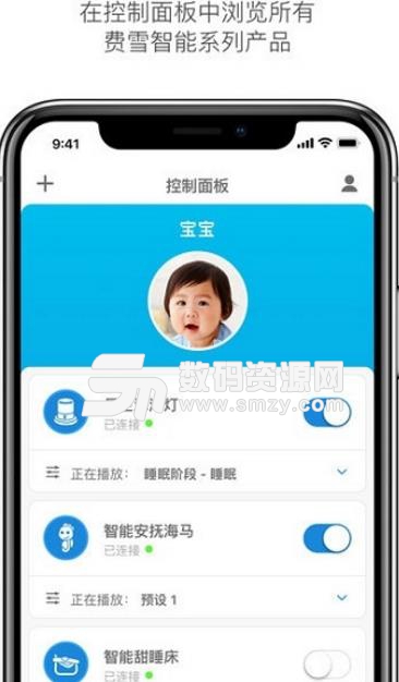 费雪智能app免费版(帮助你的宝宝更快的睡眠) v1.4 安卓版