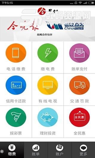 今易付安卓版(网上生活缴费) v1.1.5 免费版