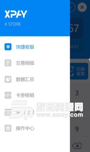 Xpay安卓版(智能收款服务) v1.3 商户版