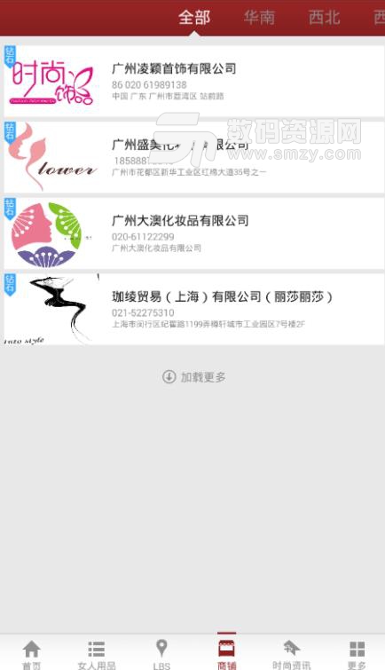 中国女人用品商城APP(售卖女性用品) v3.3.1 安卓手机版