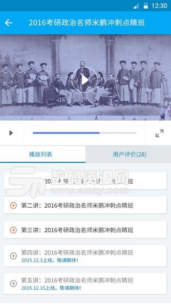 考試點考研APP(在線學習在線交流) v4.9 蘋果版