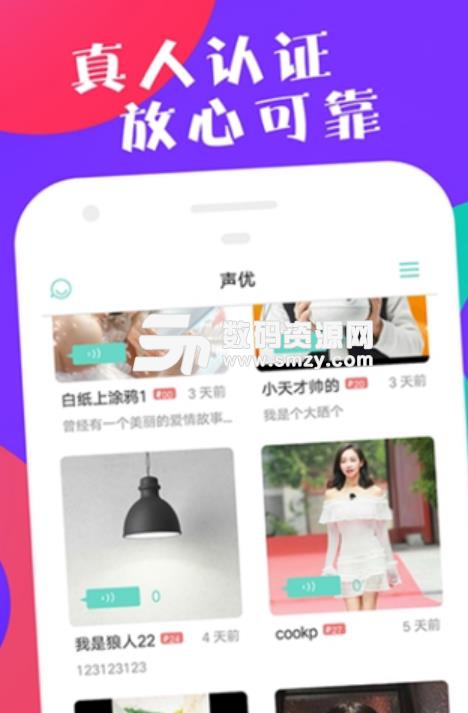 夜聊语音约会app手机免费版(恋爱约会) v1.9.0.0 安卓版