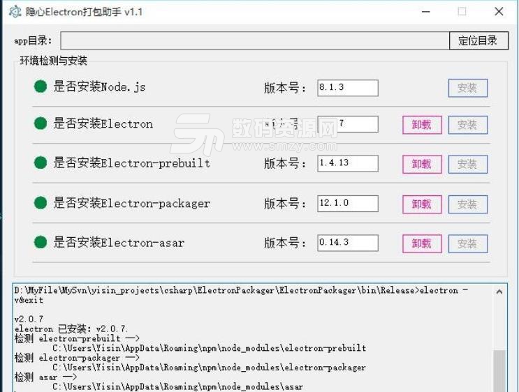 隱心Electron打包助手