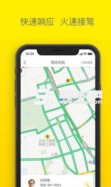 顺丰打车app(安全快捷的专车服务) v1.5 安卓版