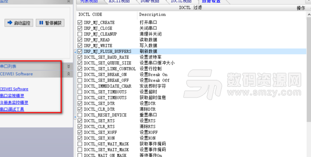 CommMonitor免费版