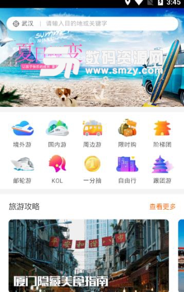 梦游客免费版(旅游攻略资讯) v1.1 安卓手机版