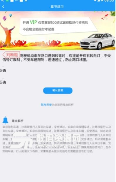 驾考天使题库app安卓版(科目1以及科目4试题) v1.0 正式版