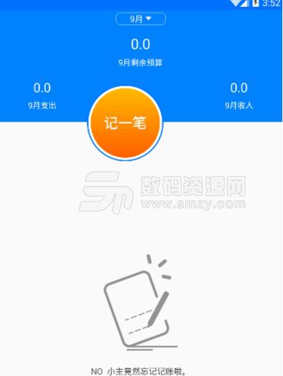 小辣椒记账软件安卓版(记账理财) v2.1 手机版