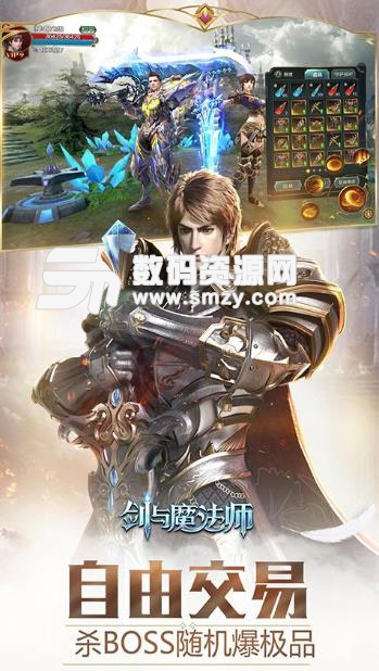 劍與魔法師安卓版(開放式大地圖實現真正PK) v1.9.0 免費版