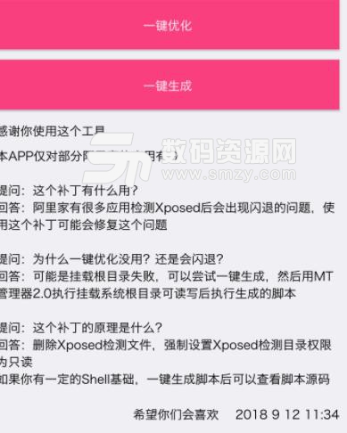 阿里净化工app(优化小工具) v1.1 安卓手机版