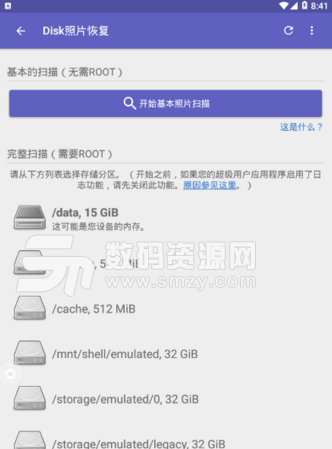 Disk照片恢复app(靠谱的数据修复助手) v3.10 手机安卓版
