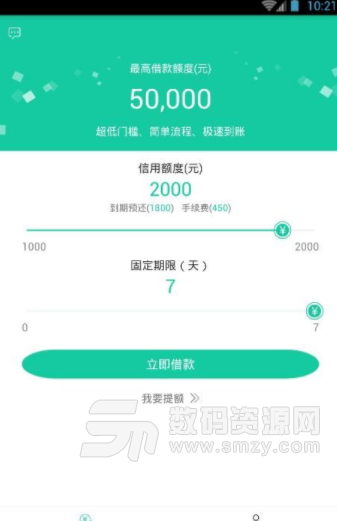 开心果app安卓版(手机低息借贷) v1.1.0 手机版
