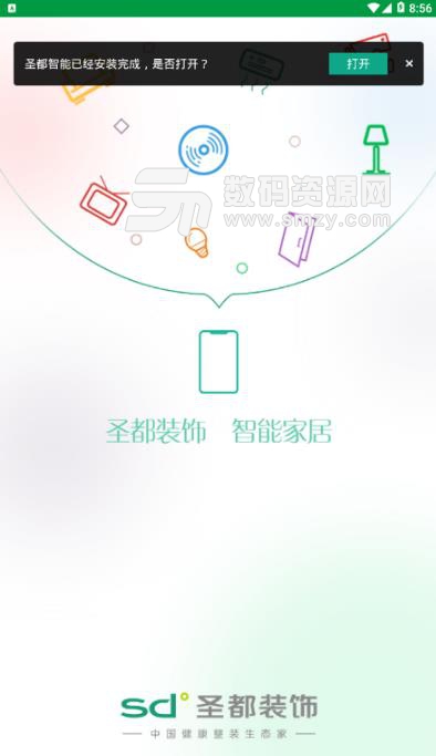 圣都智能app安卓平板电脑版(家用智能管理软件) v1.2.1 最新版