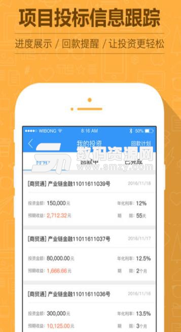 微邦金融存管版ios版(p2p理财平台) v2.0 苹果版