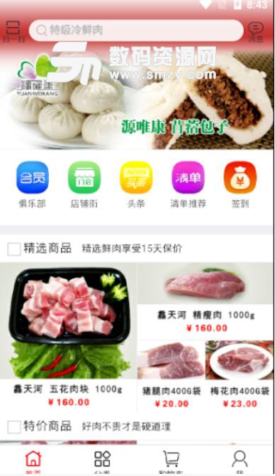 中国好猪肉最新版(专业猪肉销售平台) v1.2.0 正式版