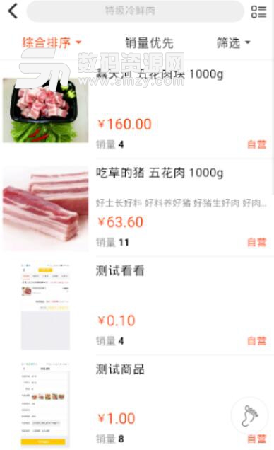 中国好猪肉最新版(专业猪肉销售平台) v1.2.0 正式版