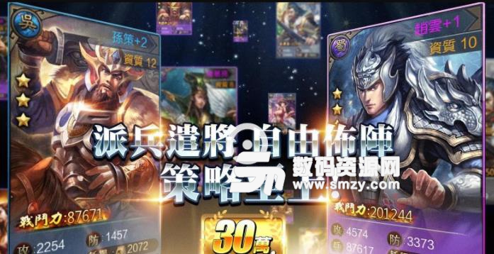 將膽手遊(戰爭策略遊戲) v10.2 安卓手機版