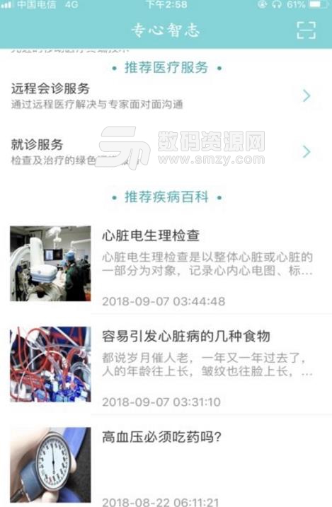 专心智志患者端app手机版(为心脏病友打造的平台) v1.0 安卓版