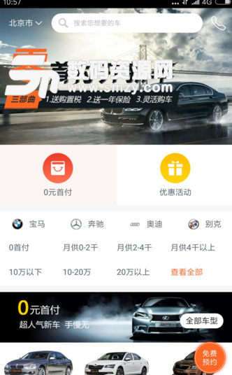 51惠享车手机版(汽车新零售消费服务app) v1.2 安卓免费版