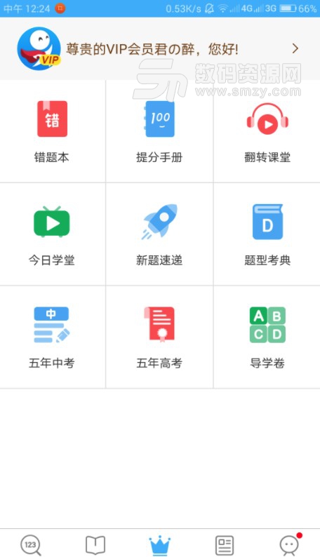 导学号vip直装版(直接看答案) v6.3.8 安卓版