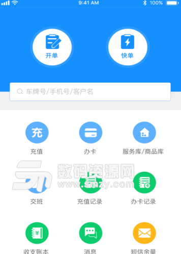 车边店管家app(强大的店铺管理应用) v2.6.1 安卓最新版