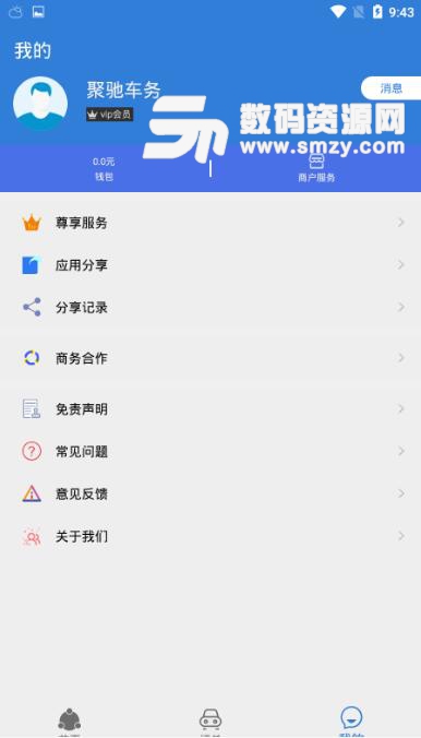 聚驰车务手机APP(一站式汽车服务) v1.2.0 安卓版