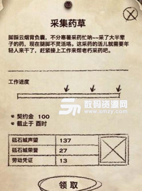 天谕手游砥石城声望获取攻略介绍