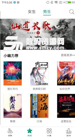 小說閱讀書城app(全本連載小說免費閱讀) v2.3 安卓版