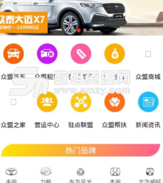 众盟易购app安卓版(零首付购车) v7.1 手机版