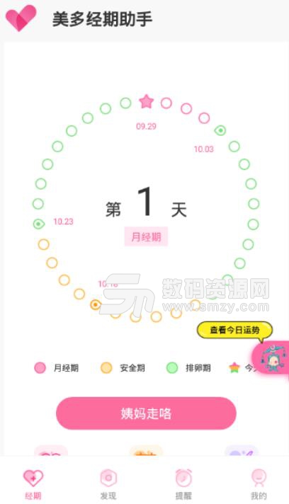 美多经期助手APP安卓版(女生经期必备工具) v1.1 手机版