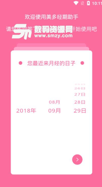 美多经期助手APP安卓版(女生经期必备工具) v1.1 手机版