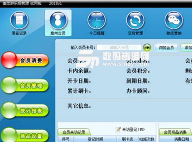美萍游乐场管理系统最新版截图