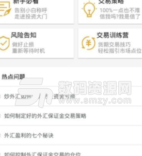 现货期货百事通app安卓版(手机理财) v1.2 手机版