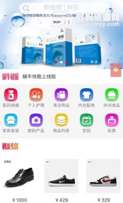 蜗牛快跑app(手机购物平台) v1.1.9 安卓版