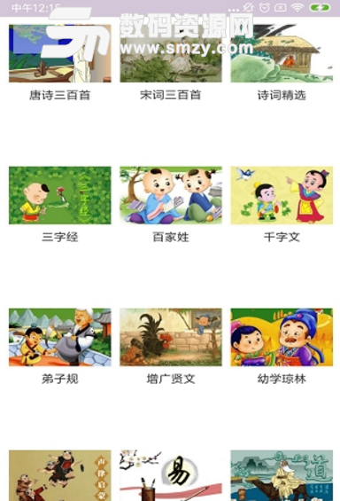 快乐诗app(古诗词在线学习) v1.2.6 安卓手机版