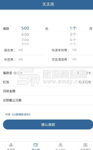 天天用app手机版(网贷平台) v1.1.1 安卓版