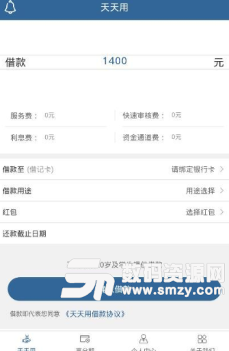 天天用app手机版(网贷平台) v1.1.1 安卓版