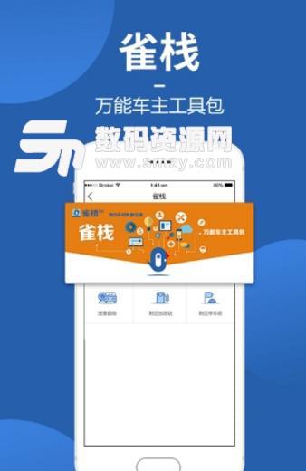 雀桥租车app免费版(租车出行) v1.1 安卓版