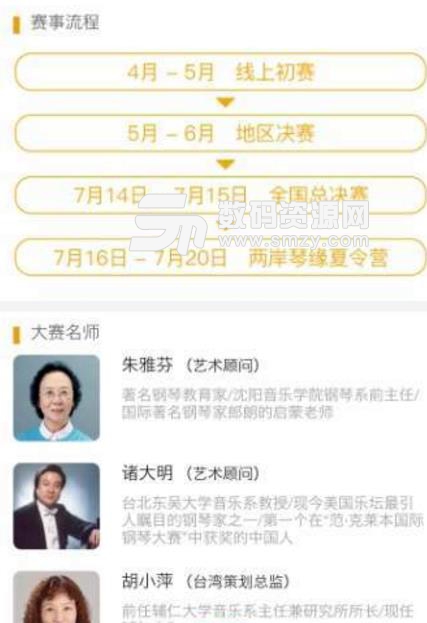 上海好琴声app(音乐人互动比拼平台) v1.1 安卓版
