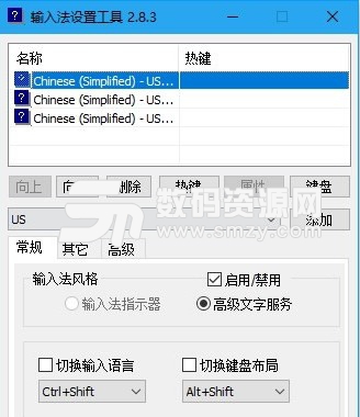 简体中文美式键盘正式版