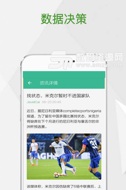 懂球球体育风app(足球运动资讯应用) v1.3 手机安卓版