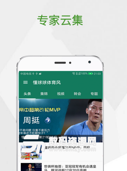 懂球球体育风app(足球运动资讯应用) v1.3 手机安卓版