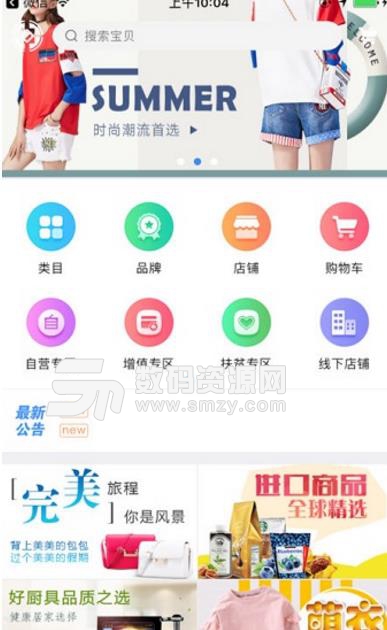 中聯合創app正式版(優惠購物) v1.2 安卓版