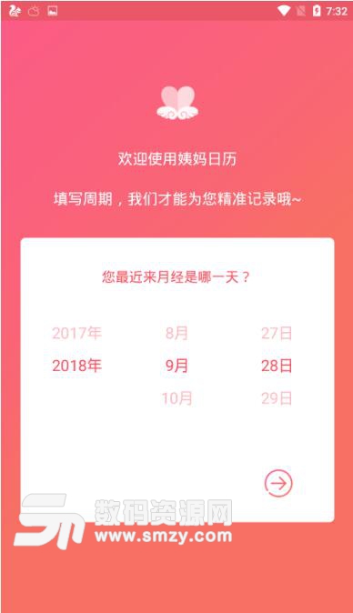姨妈日历安卓版(精准的记录你的经期) v1.2 最新版