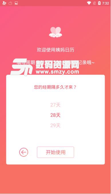 姨妈日历安卓版(精准的记录你的经期) v1.2 最新版