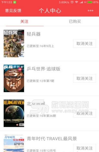 读览天下杂志官方版(杂志阅读app) v4.5 安卓版