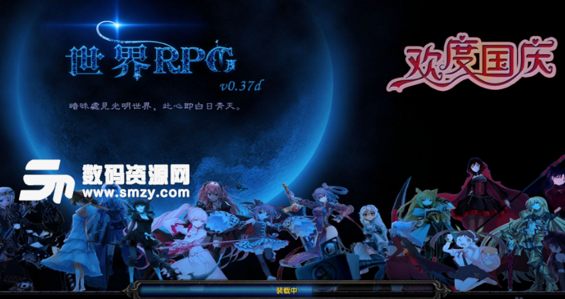 世界RPG0.37d最新版
